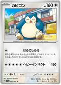 Snorlax (051/066) [Crimson Haze] Reverse Holofoil