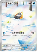 Snorunt (063/062) [Raging Surf]