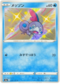 Sobble (224/190) [Shiny Star V]