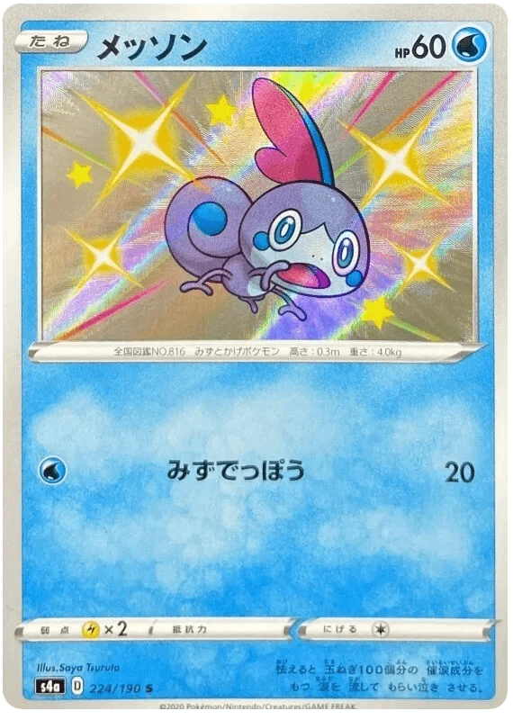 Sobble (224/190) [Shiny Star V]