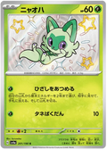 Sprigatito (201/190) [Shiny Treasure ex]
