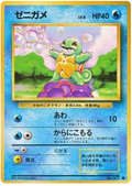 Squirtle (007) [Japanese Base Set]