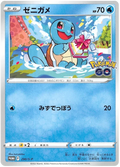 Squirtle (290/S-P) [Sword & Shield Japanese Promos]