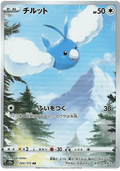 Swablu (202/172) [VSTAR Universe]