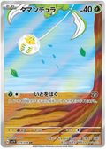 Tarountula (079/078) [Violet ex]