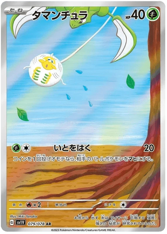 Tarountula (079/078) [Violet ex]