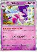 Tinkaton (043/073) [Triplet Beat]