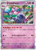 Tinkaton (096/190) [Shiny Treasure ex]