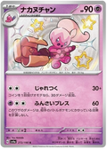 Tinkatuff (272/190) [Shiny Treasure ex]