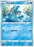 Totodile (020/100) [Fusion Arts]