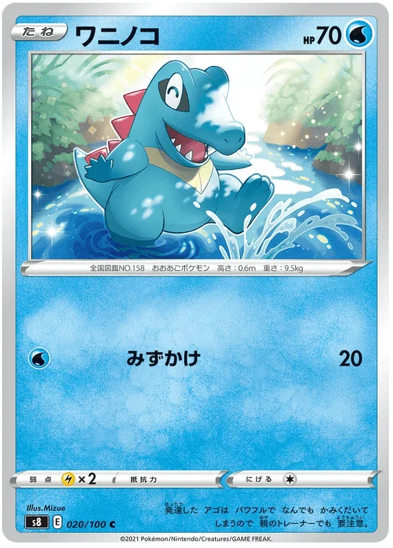 Totodile (020/100) [Fusion Arts] Reverse Holofoil