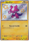 Toxel (245/190) [Shiny Treasure ex]