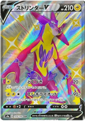 Toxtricity V (314/190) [Shiny Star V]