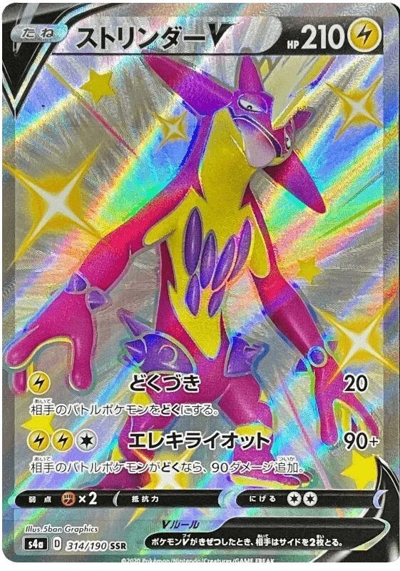 Toxtricity V (314/190) [Shiny Star V]
