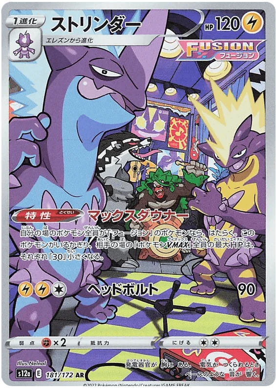 Toxtricity (181/172) [VSTAR Universe]