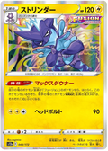 Toxtricity (044/172) [VSTAR Universe]