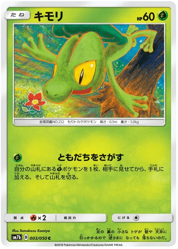 Treecko (003/050) [Fairy Rise]