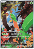 Tropius (074/073) [Triplet Beat]