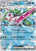 Tsareena ex (020/066) [Ancient Roar]