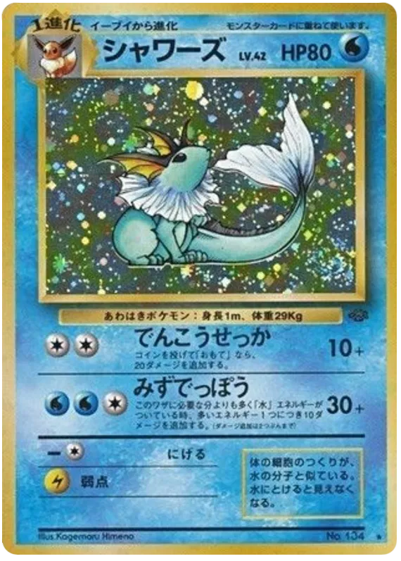 Vaporeon (134) [Jungle Japanese]