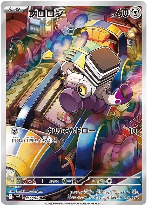 Varoom (117/108) [Ruler of the Black Flame]