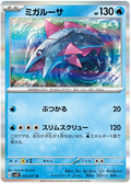 Veluza (023/071) [Snow Hazard]