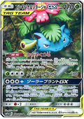Venusaur & Snivy GX (066/064) [Remix Bout]