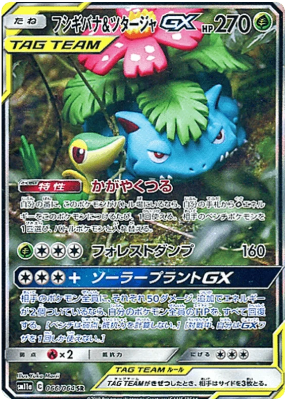 Venusaur & Snivy GX (066/064) [Remix Bout]