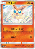 Victini (011/054) [Sky Legend]