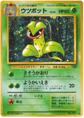 Victreebel (071) [Jungle Japanese]