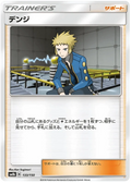 Volkner (133/184) [Ultra Shiny GX]