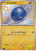 Voltorb (238/190) [Shiny Treasure ex]