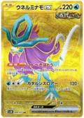 Walking Wake ex (099/071) [Wild Force]