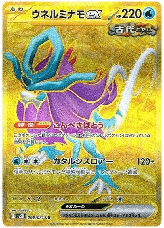 Walking Wake ex (099/071) [Wild Force]