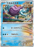 Walking Wake (026/066) [Crimson Haze]