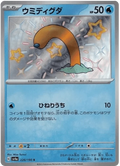 Wiglett (226/190) [Shiny Treasure ex]