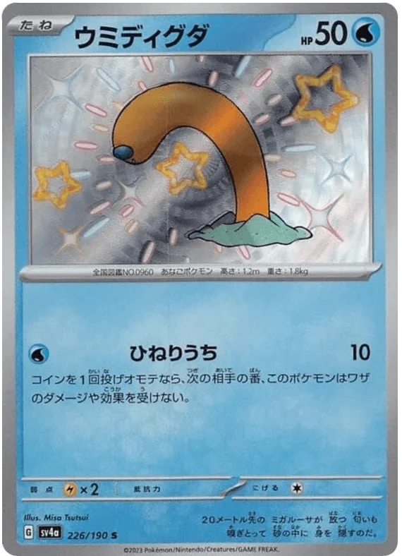 Wiglett (226/190) [Shiny Treasure ex]