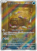 Wimpod (069/066) [Ancient Roar]