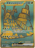 Wo-Chien ex (355/190) [Shiny Treasure ex]
