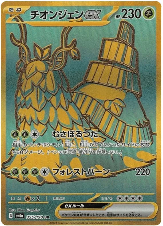 Wo-Chien ex (355/190) [Shiny Treasure ex]