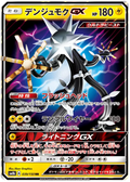 Xurkitree GX (039/150) [Ultra Shiny GX]