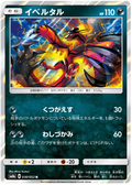 Yveltal (030/052) [Dark Order]