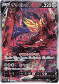 Zamazenta V (232/172) [VSTAR Universe]