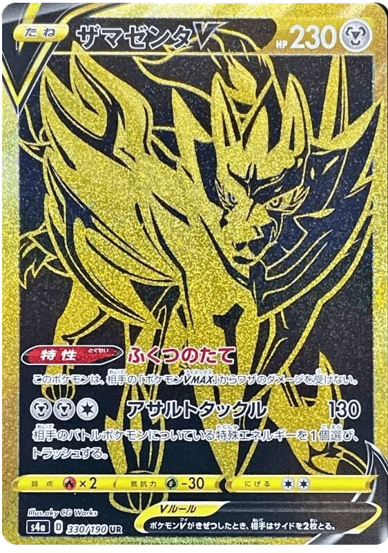 Zamazenta V (330/190) [Shiny Star V]