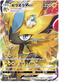 Zeraora VMAX (219/172) [VSTAR Universe]