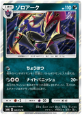 Zoroark (026/052) [Dark Order]