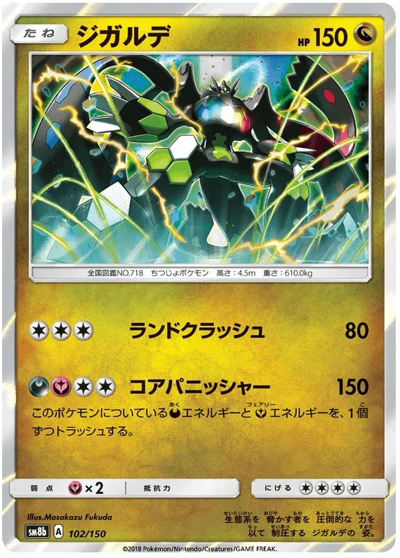 Zygarde (102/150) [Ultra Shiny GX]