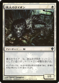 Loam Lion (MEDIA-13★) - Worldwake Promos Foil