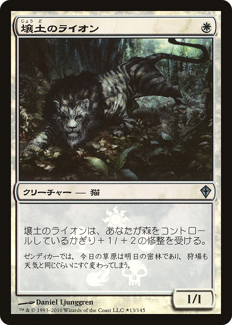 Loam Lion (MEDIA-13★) - Worldwake Promos Foil