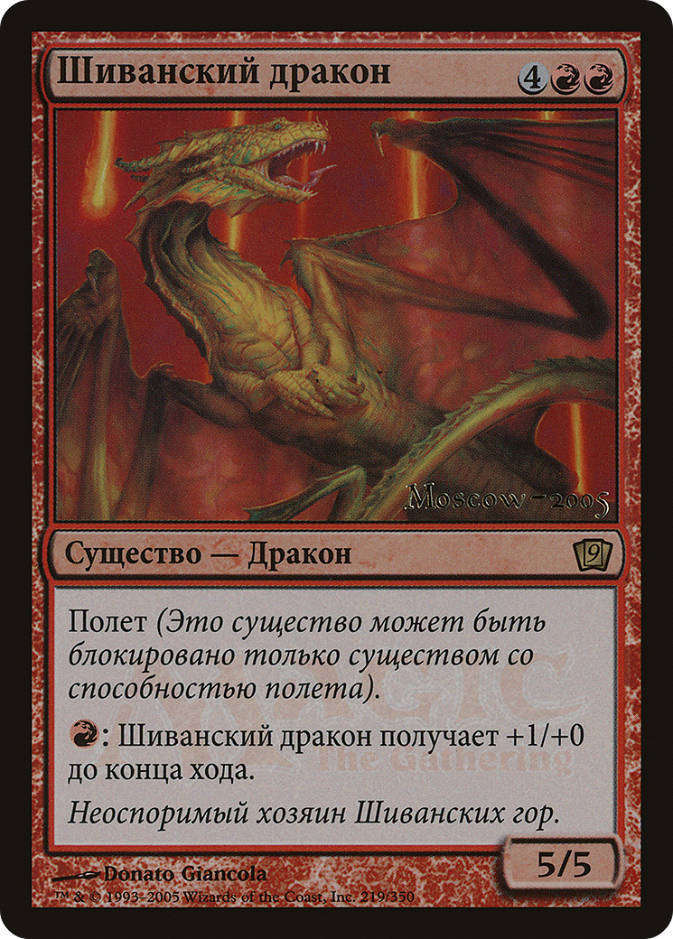 Shivan Dragon (LARP-219) - Ninth Edition Promos Foil